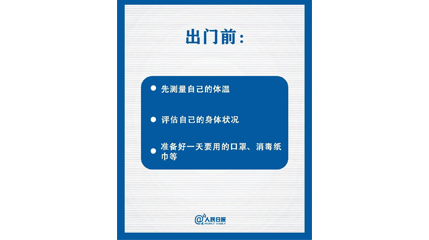 速看！上班后如何做好防護(hù)？這9點(diǎn)一定要知道